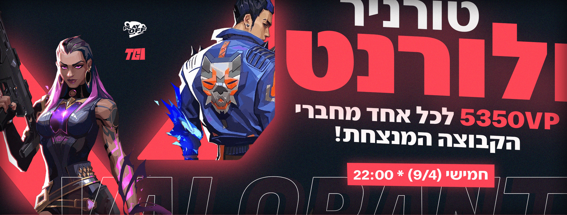 טורניר וואלורנט