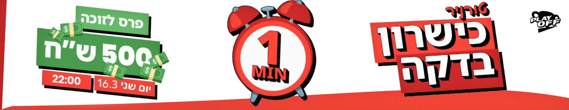  כישרון בדקה