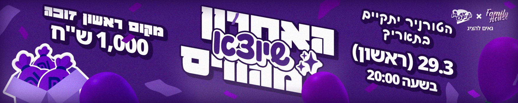 האחרון שיוצא מהוויס על 1,000 ש"ח!