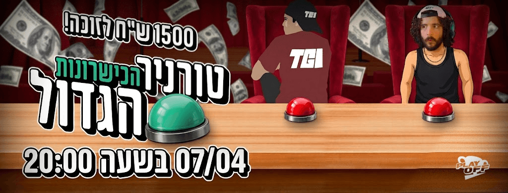 טורניר הכישרונות הגדול