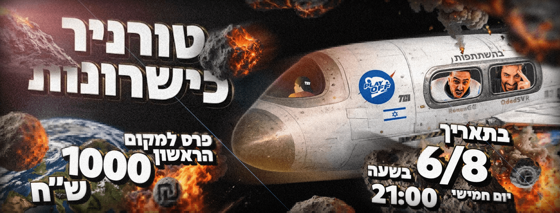 טורניר כישרונות!