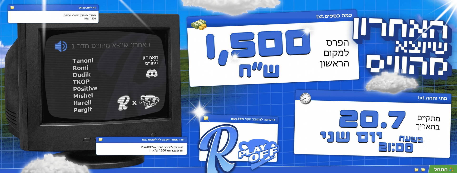 האחרון שיוצא מהוויס על 1,500₪