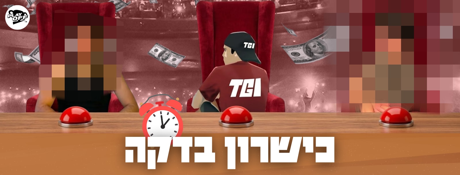  כישרון בדקה