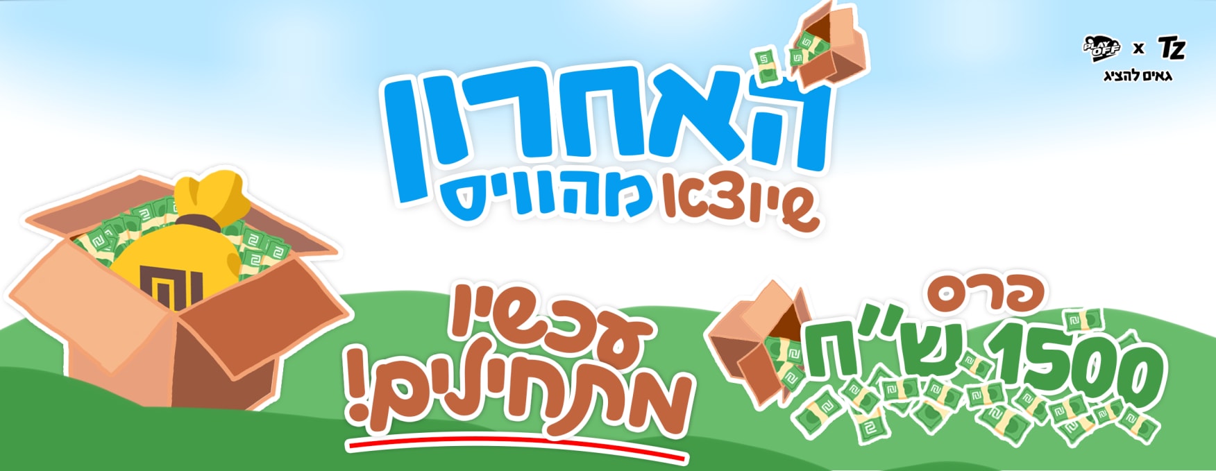 האחרון שיוצא מהוויס על 1,500₪!